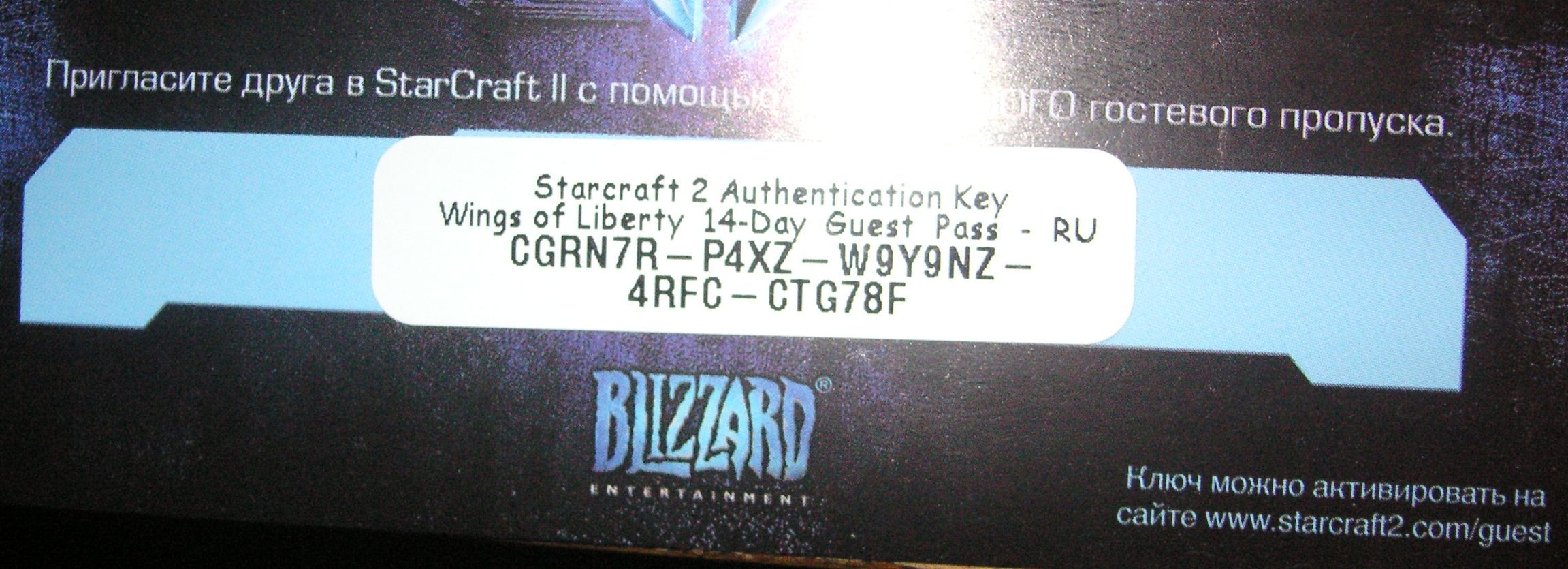 starcraft 2 authentication code